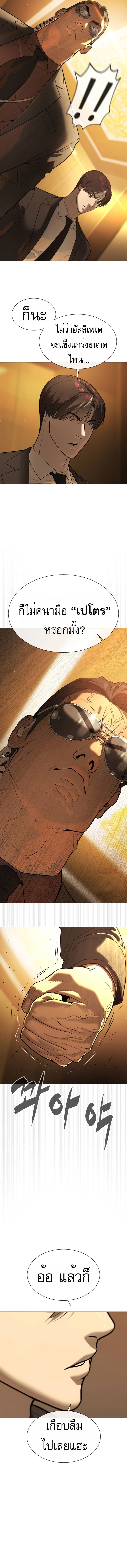 Killer Peter ปีเตอร์โคตรนักฆ่า ตอนที่ 43 แปลไทย page 11