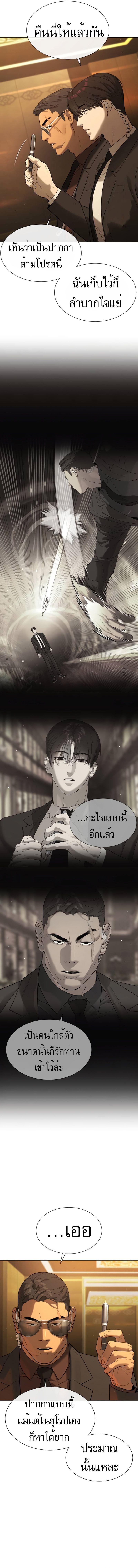 Killer Peter ปีเตอร์โคตรนักฆ่า ตอนที่ 43 แปลไทย page 12