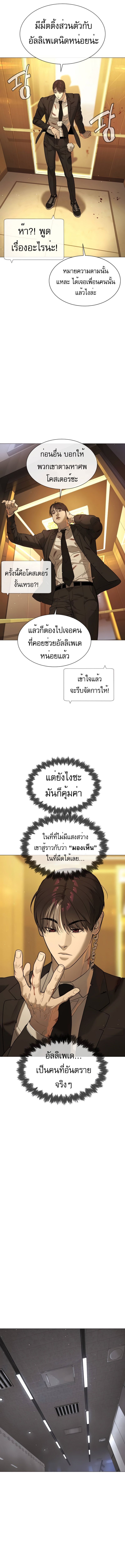 Killer Peter ปีเตอร์โคตรนักฆ่า ตอนที่ 43 แปลไทย page 19