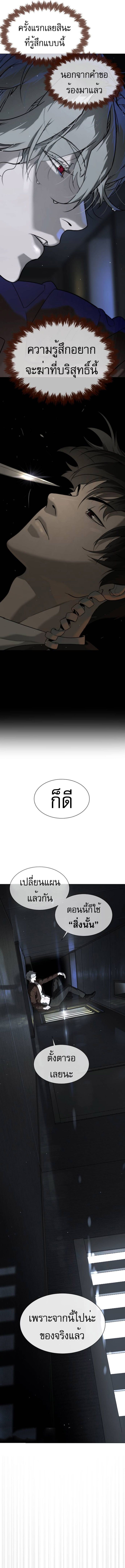 Killer Peter ปีเตอร์โคตรนักฆ่า ตอนที่ 43 แปลไทย page 21
