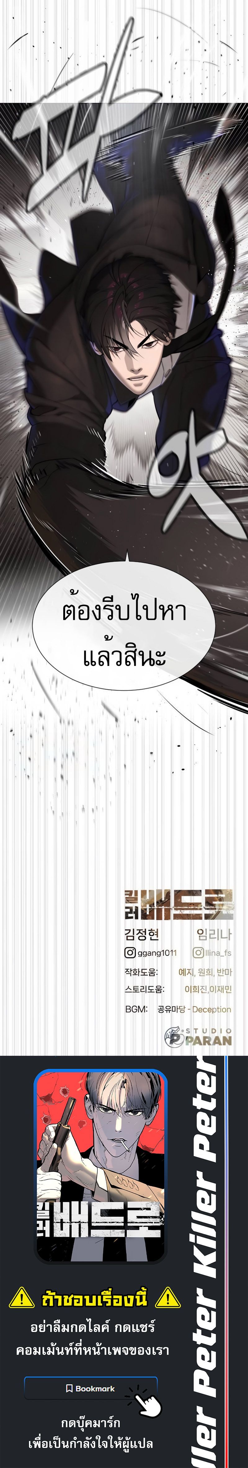 Killer Peter ปีเตอร์โคตรนักฆ่า ตอนที่ 43 แปลไทย page 24