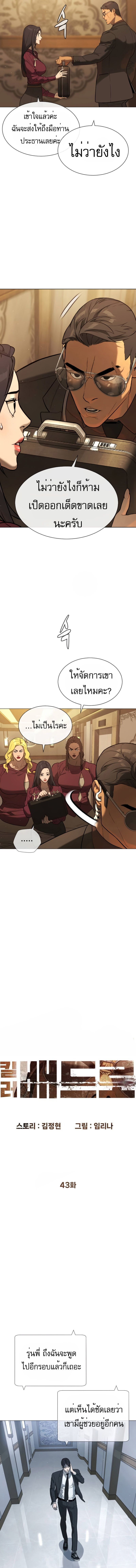 Killer Peter ปีเตอร์โคตรนักฆ่า ตอนที่ 43 แปลไทย page 4