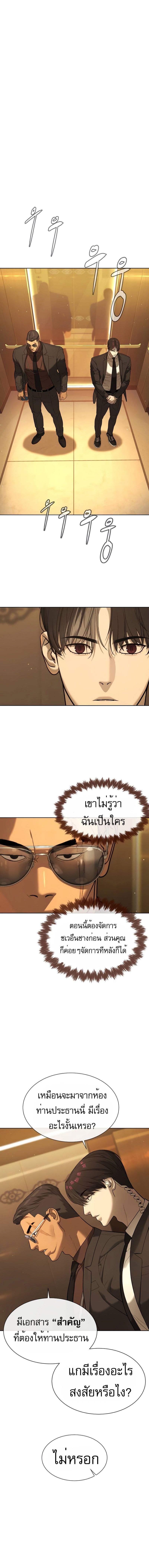 Killer Peter ปีเตอร์โคตรนักฆ่า ตอนที่ 43 แปลไทย page 7