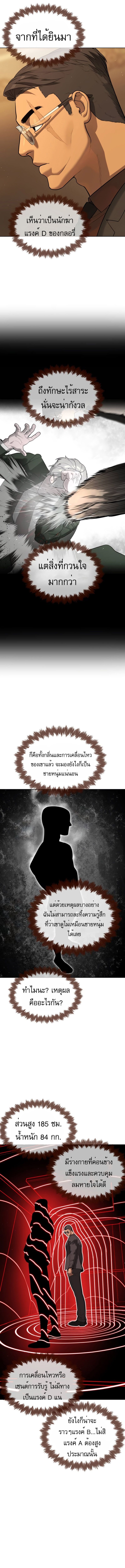 Killer Peter ปีเตอร์โคตรนักฆ่า ตอนที่ 43 แปลไทย page 8