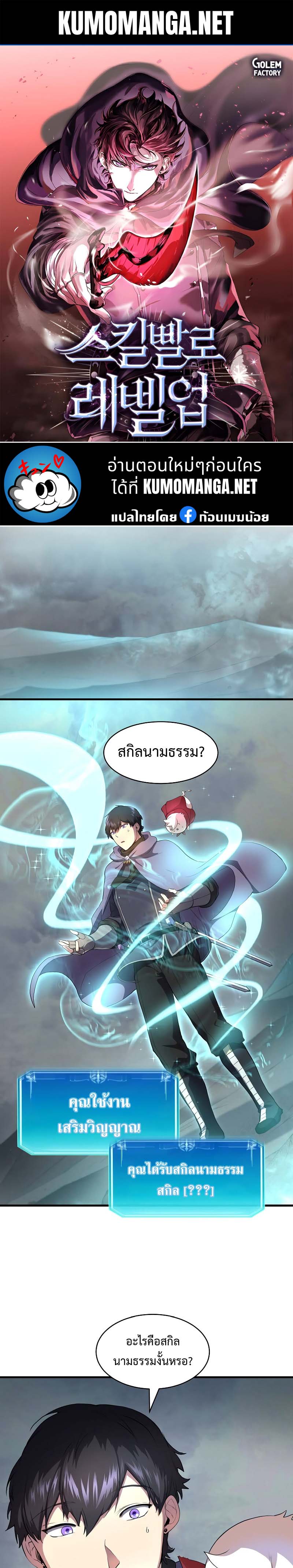 Level Up with Skills ตอนที่ 59 แปลไทย page 0