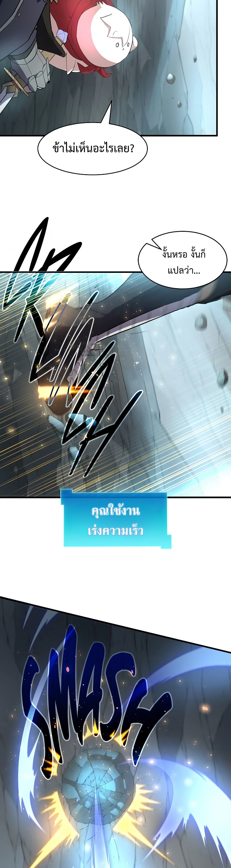 Level Up with Skills ตอนที่ 59 แปลไทย page 10