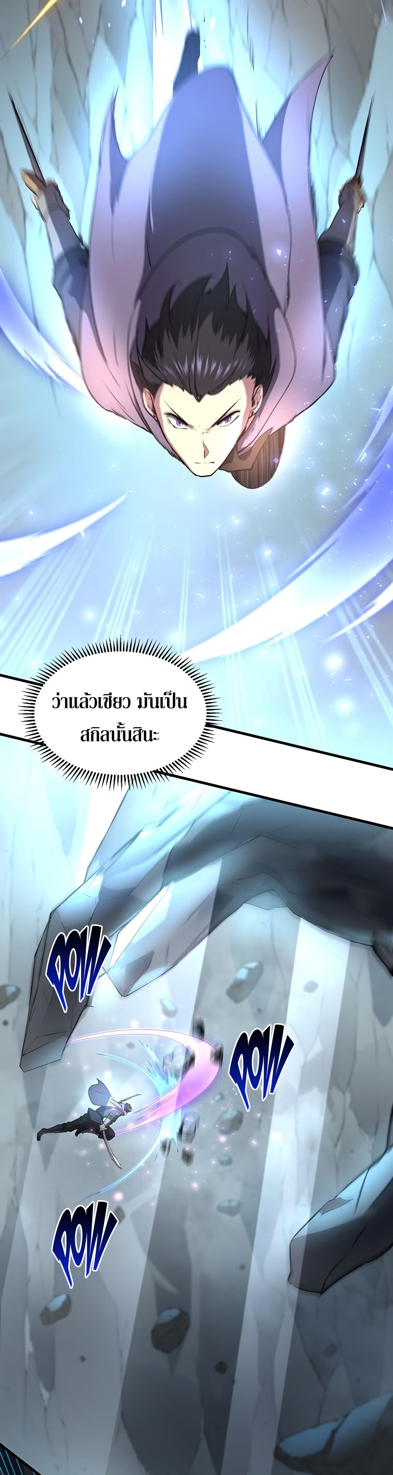 Level Up with Skills ตอนที่ 59 แปลไทย page 11