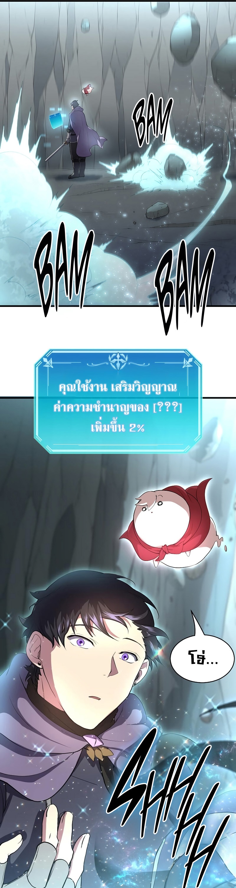 Level Up with Skills ตอนที่ 59 แปลไทย page 18