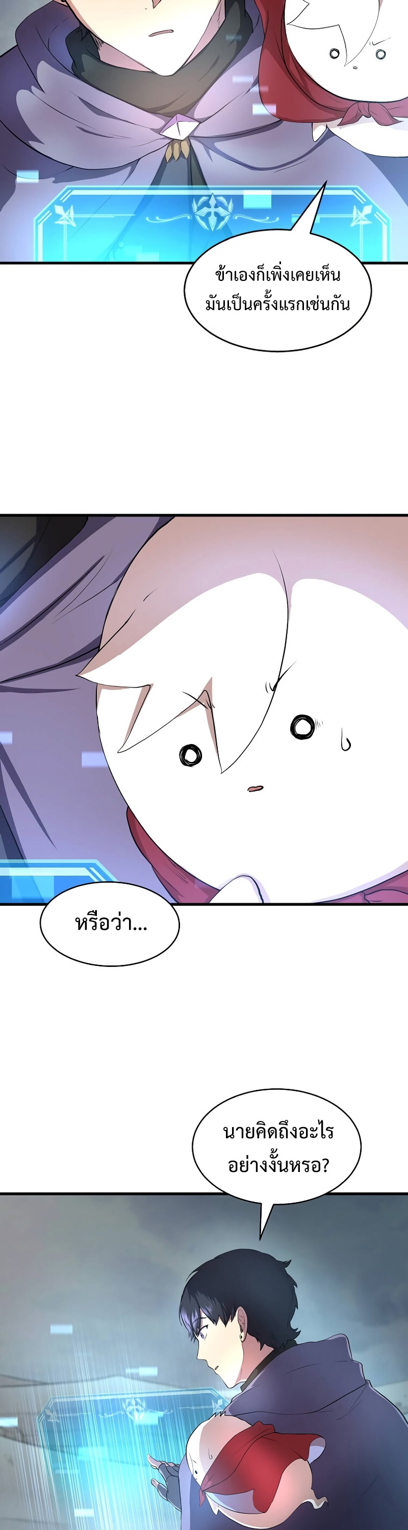 Level Up with Skills ตอนที่ 59 แปลไทย page 1