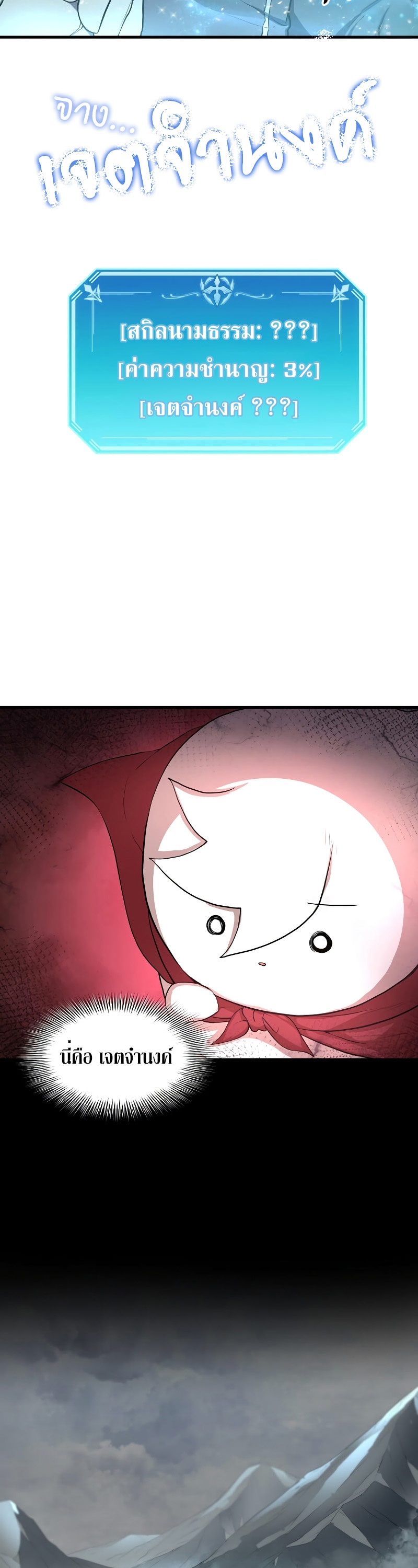 Level Up with Skills ตอนที่ 59 แปลไทย page 19