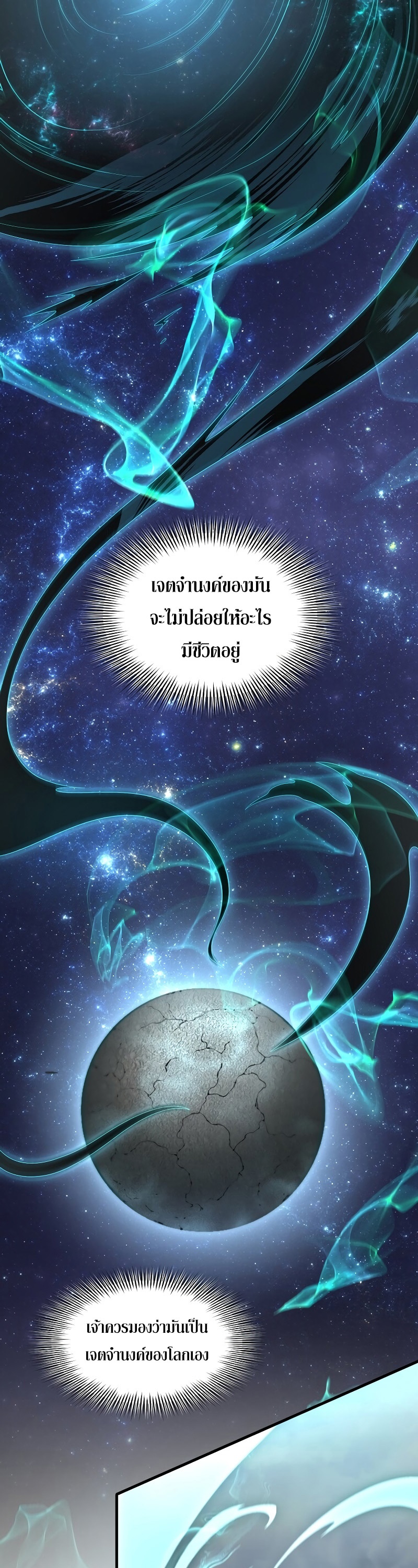 Level Up with Skills ตอนที่ 59 แปลไทย page 21
