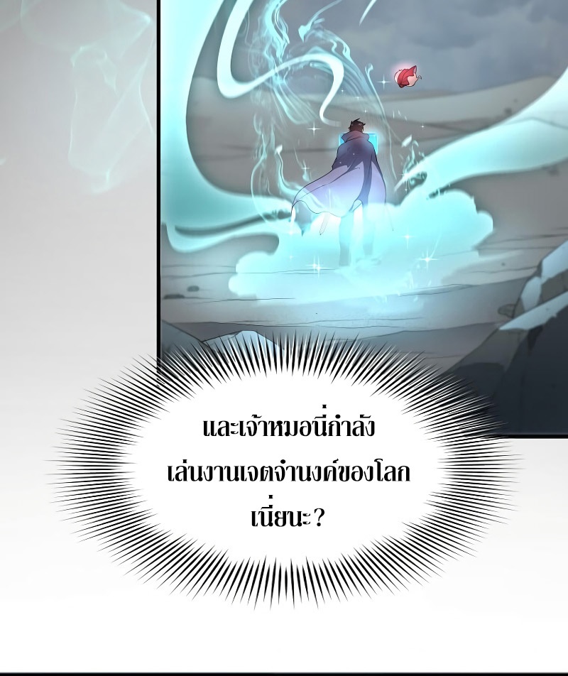 Level Up with Skills ตอนที่ 59 แปลไทย page 22