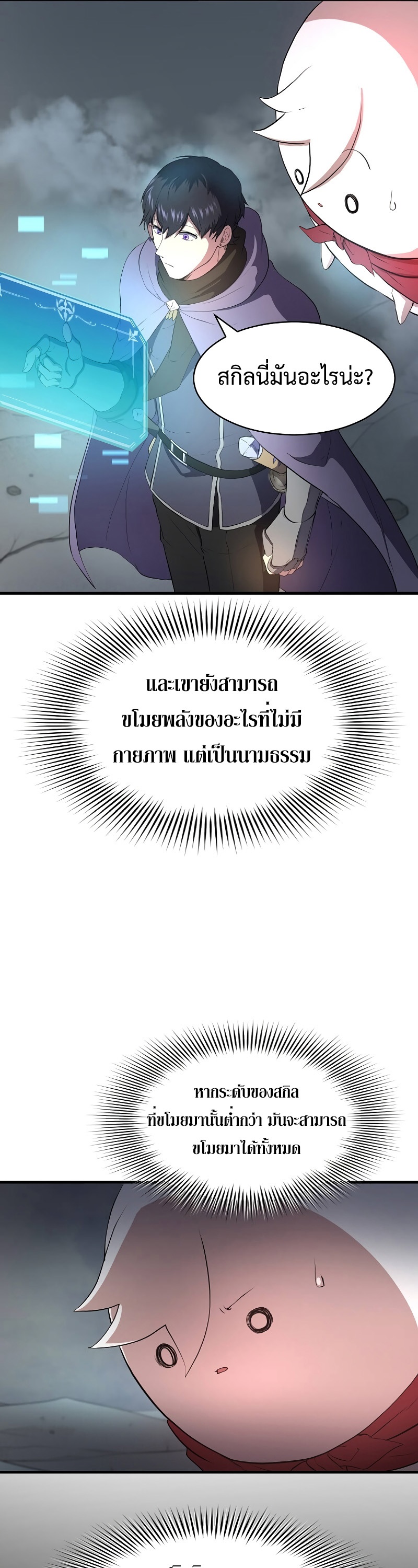 Level Up with Skills ตอนที่ 59 แปลไทย page 23