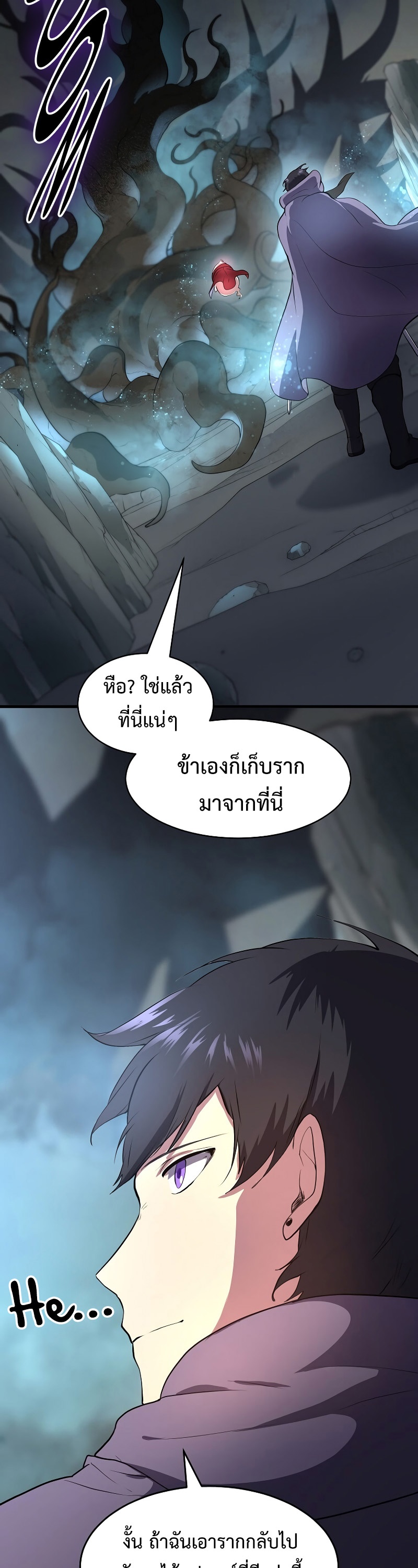 Level Up with Skills ตอนที่ 59 แปลไทย page 25