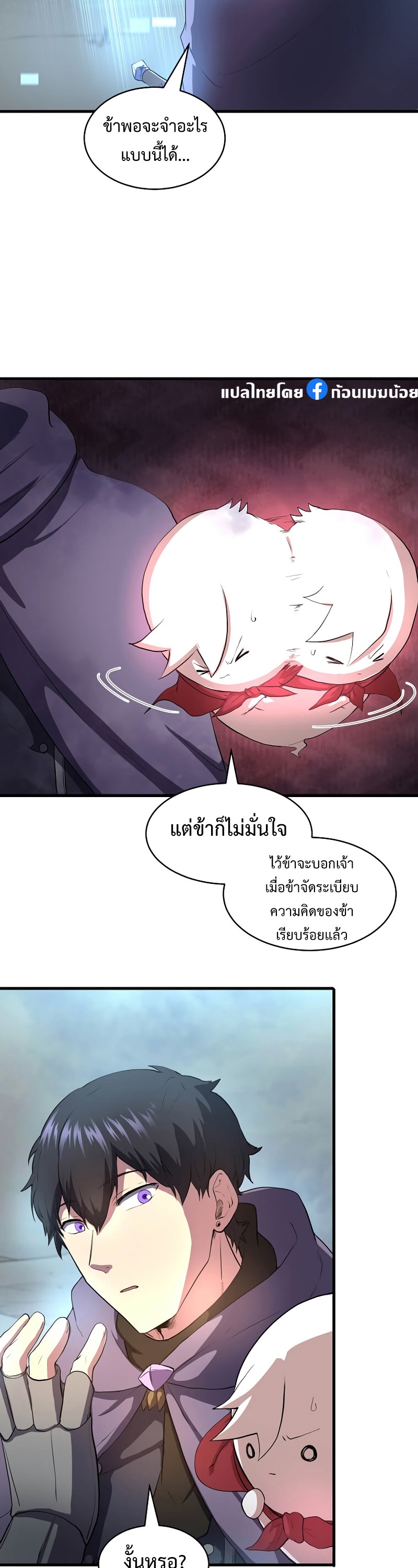 Level Up with Skills ตอนที่ 59 แปลไทย page 2