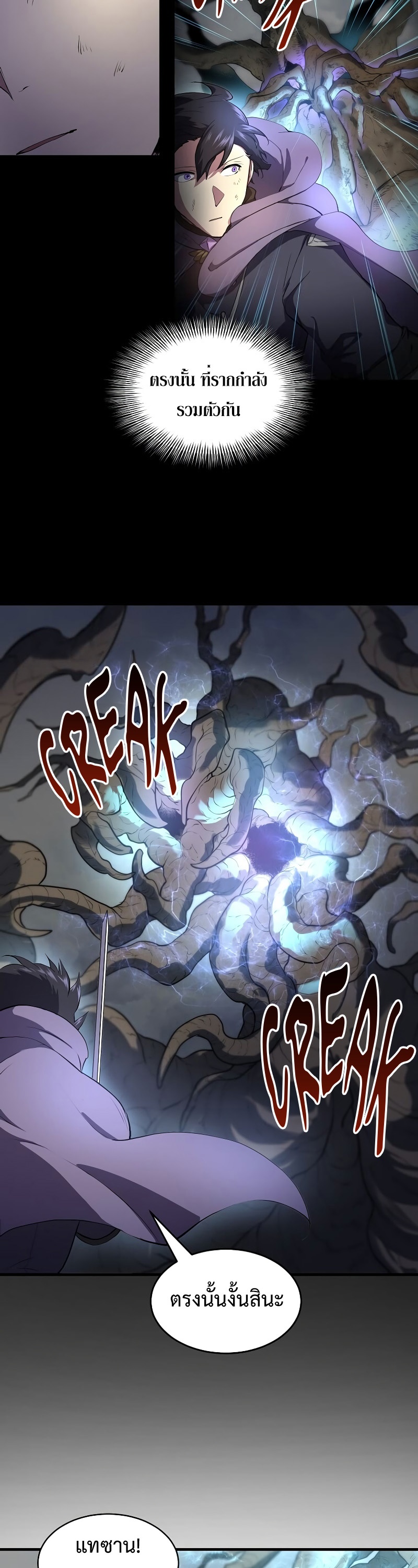Level Up with Skills ตอนที่ 59 แปลไทย page 34