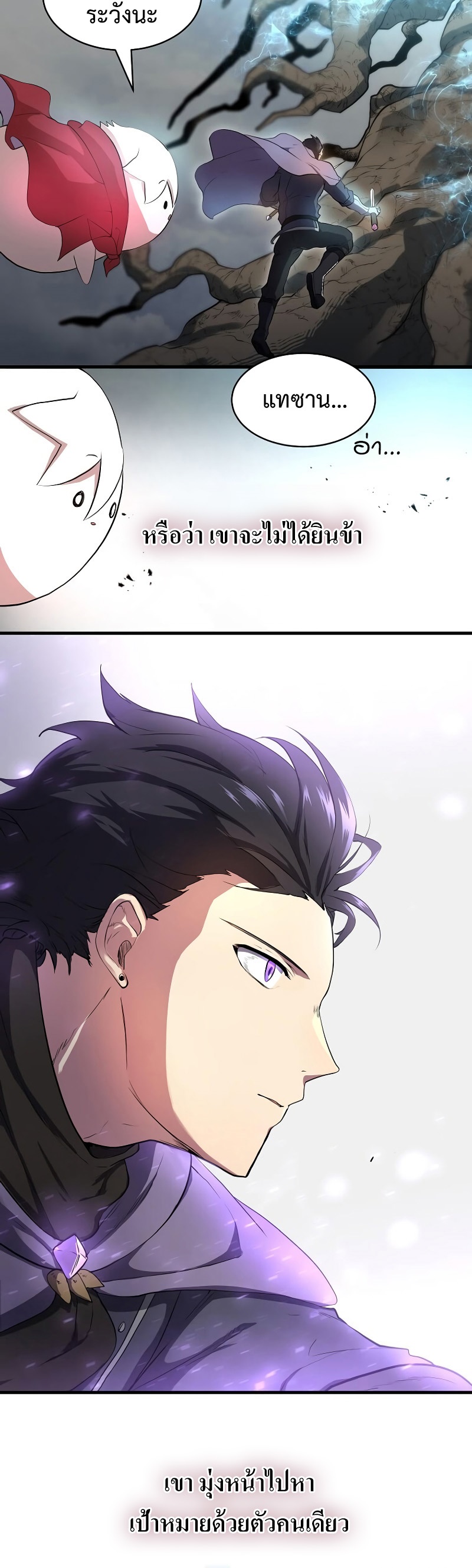 Level Up with Skills ตอนที่ 59 แปลไทย page 35