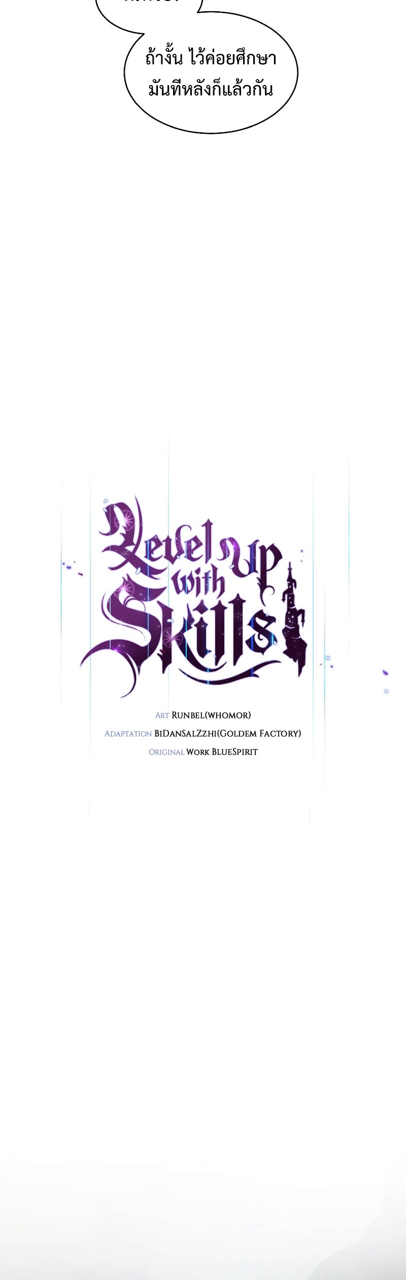 Level Up with Skills ตอนที่ 59 แปลไทย page 3