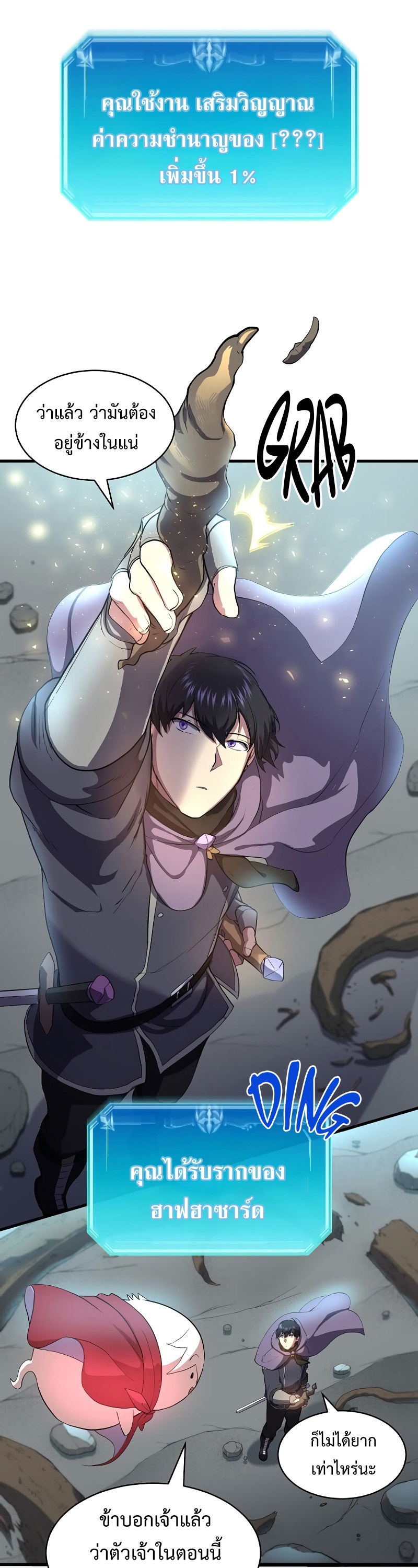 Level Up with Skills ตอนที่ 59 แปลไทย page 39