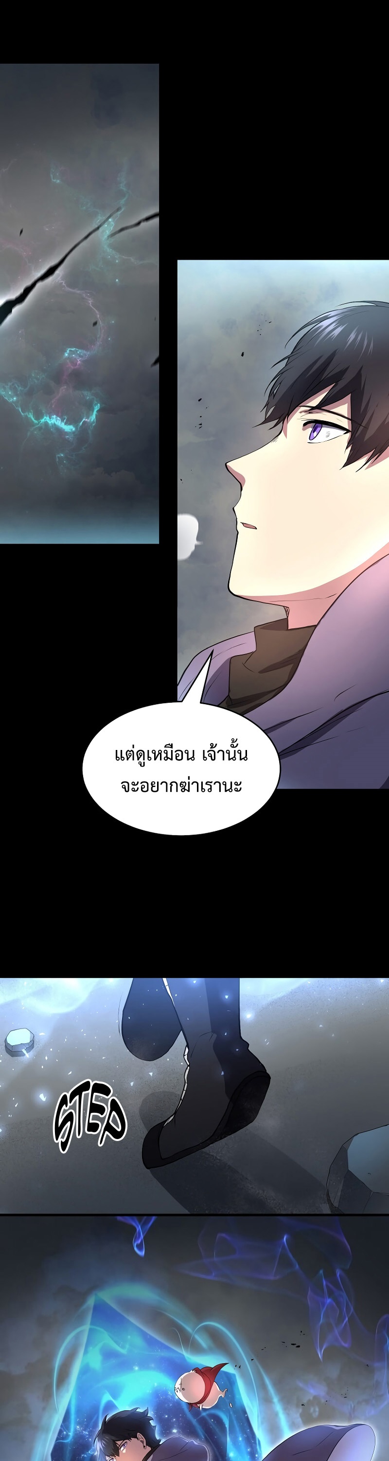Level Up with Skills ตอนที่ 59 แปลไทย page 42