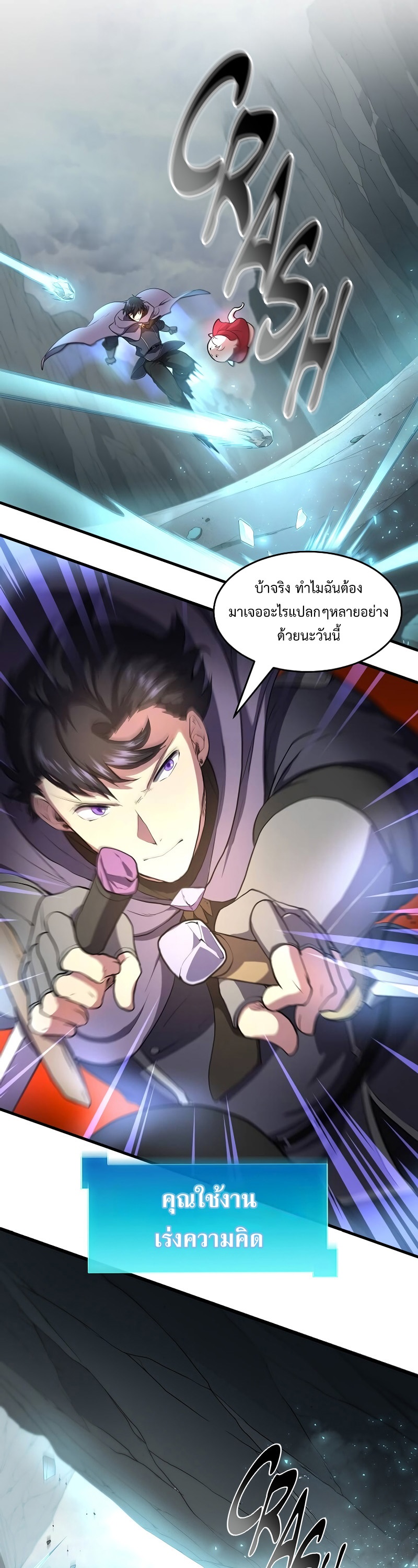 Level Up with Skills ตอนที่ 59 แปลไทย page 4