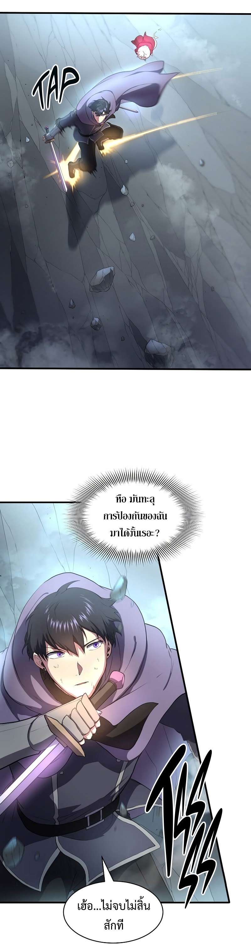 Level Up with Skills ตอนที่ 59 แปลไทย page 7