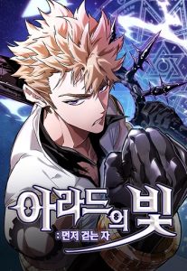 Light of Arad: Forerunner ก้าวแรกสู่แสงแห่งอาราด
