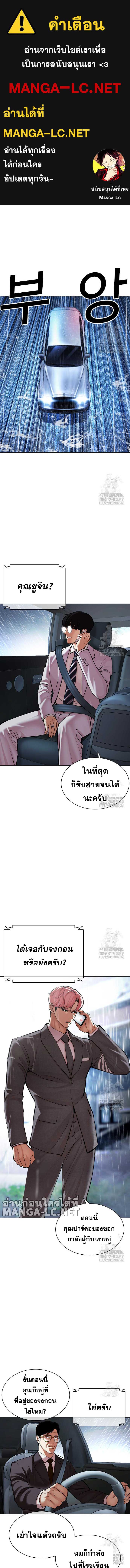 Lookism ตอนที่ 515 แปลไทย page 0