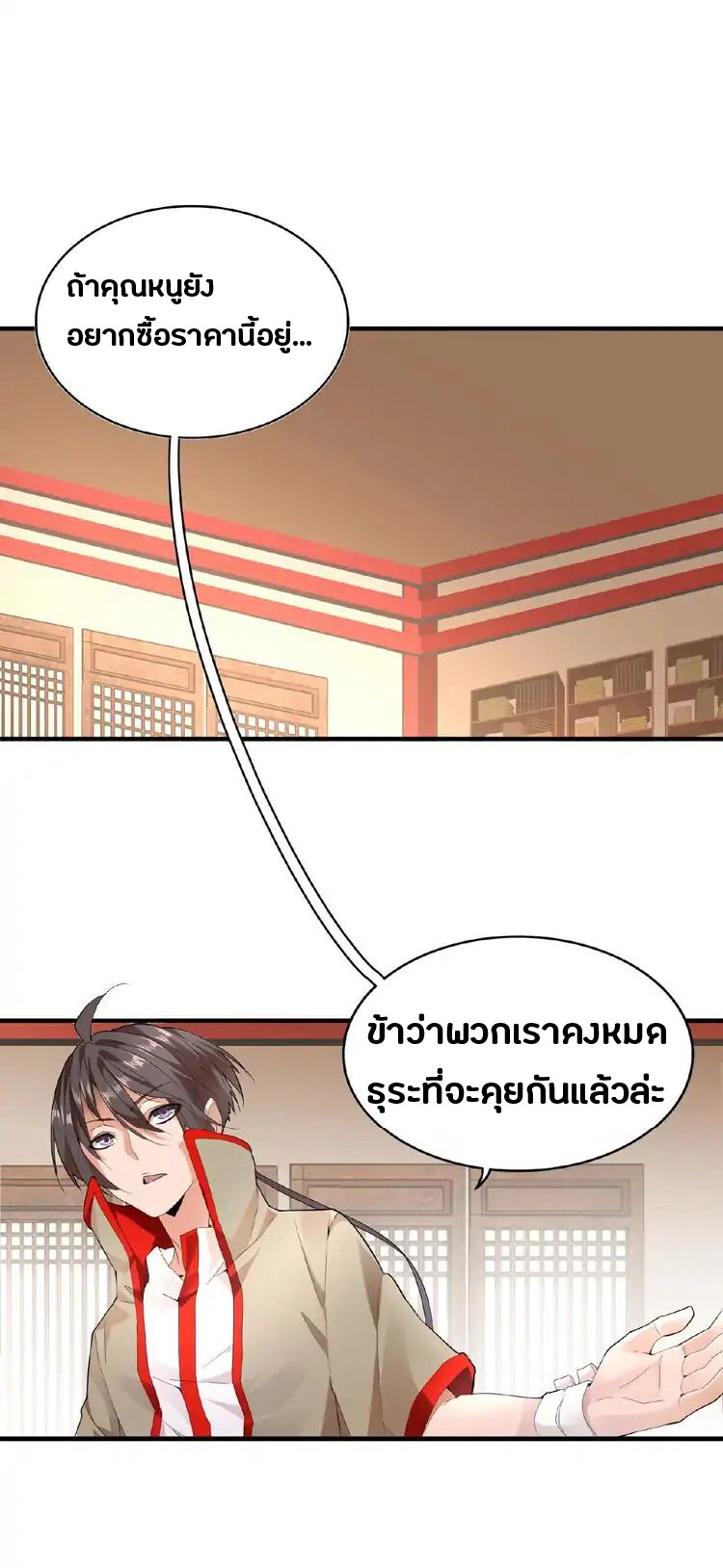 Magic Emperor ราชาจอมเวทย์ ตอนที่ 10 แปลไทย page 0