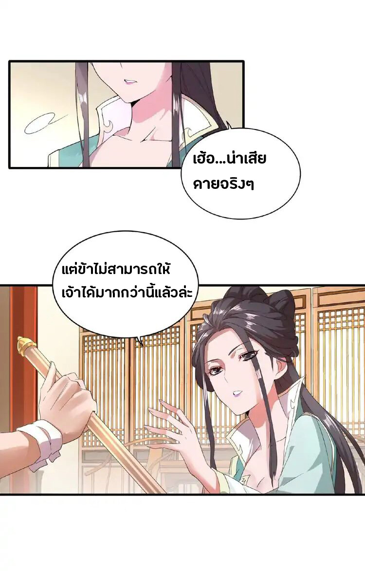Magic Emperor ราชาจอมเวทย์ ตอนที่ 10 แปลไทย page 9