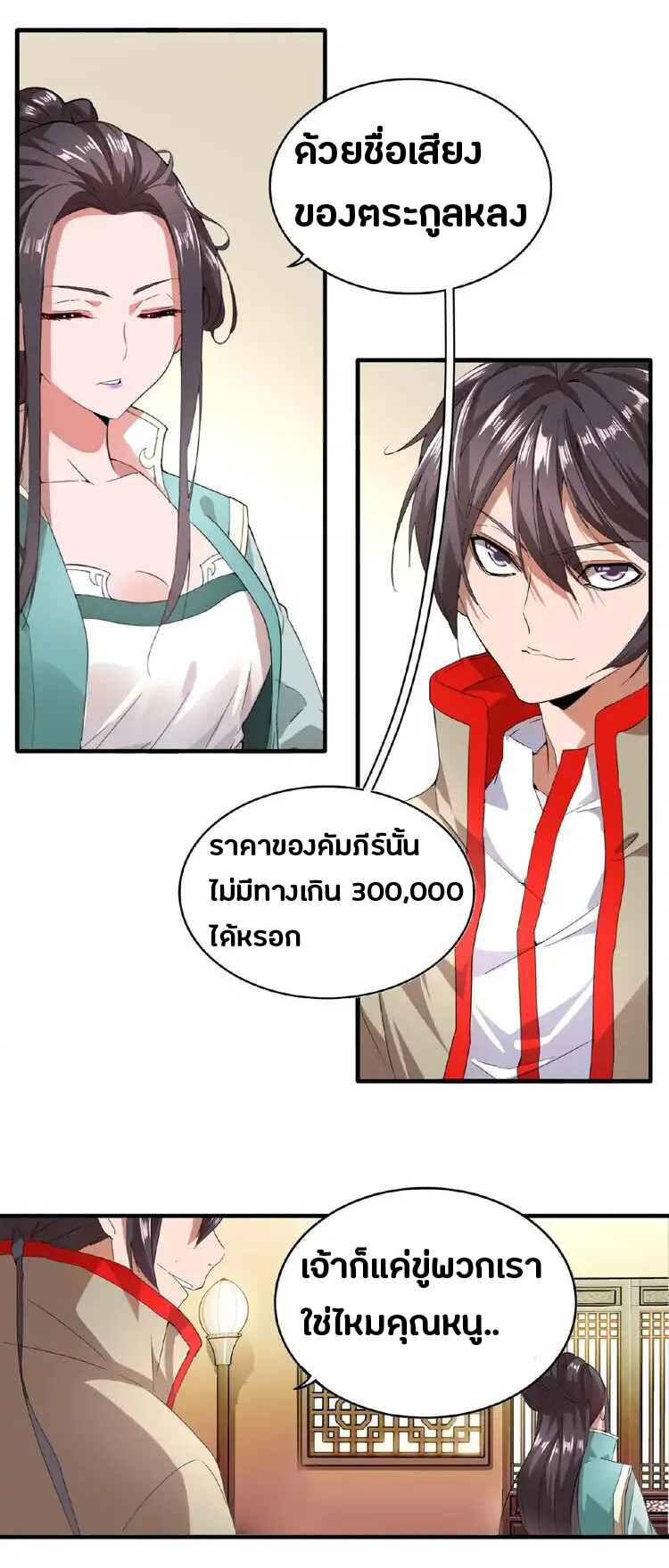 Magic Emperor ราชาจอมเวทย์ ตอนที่ 10 แปลไทย page 10