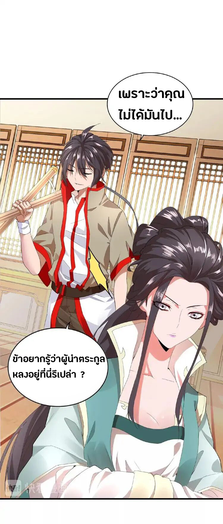 Magic Emperor ราชาจอมเวทย์ ตอนที่ 10 แปลไทย page 11