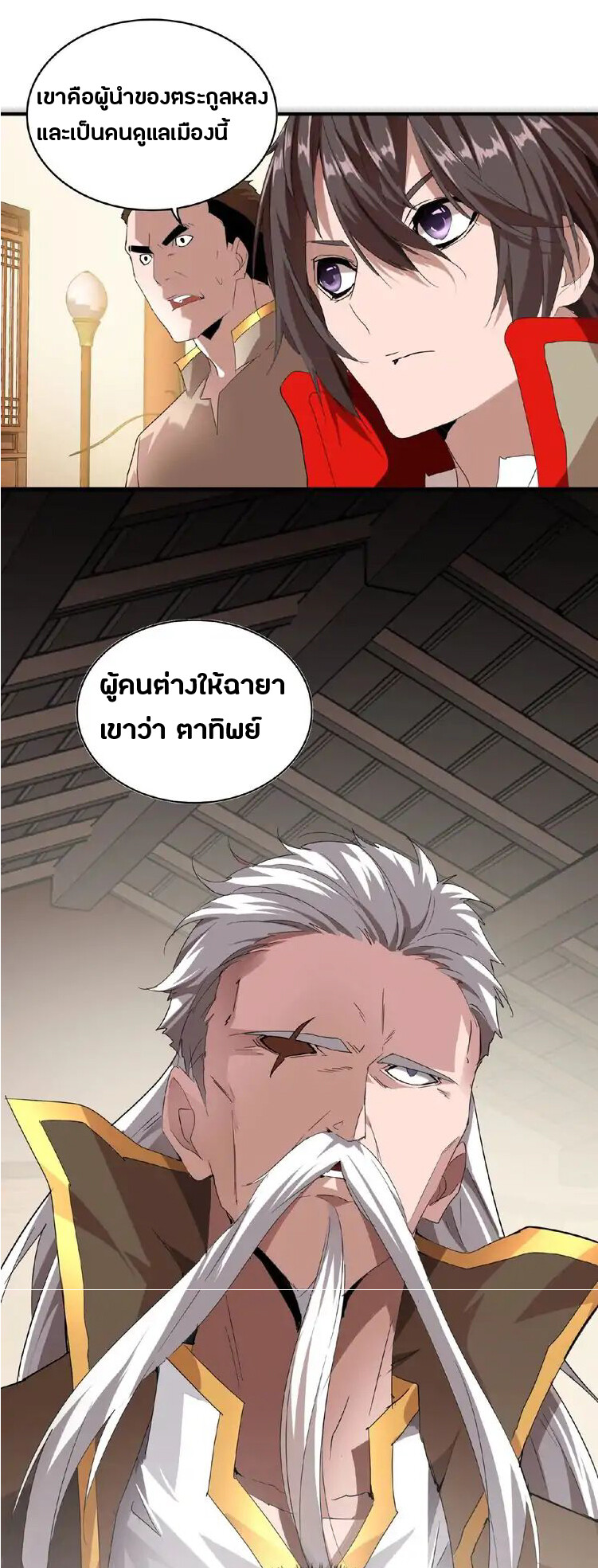 Magic Emperor ราชาจอมเวทย์ ตอนที่ 10 แปลไทย page 16