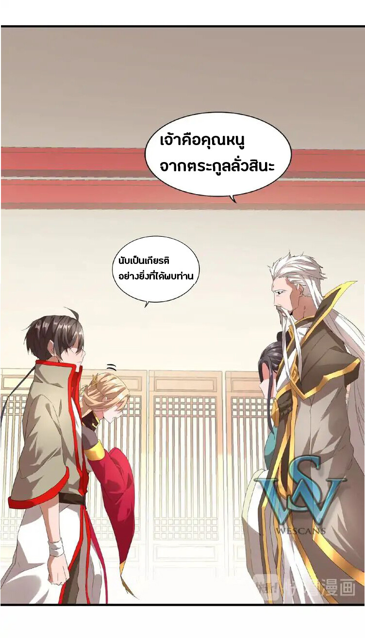 Magic Emperor ราชาจอมเวทย์ ตอนที่ 10 แปลไทย page 18