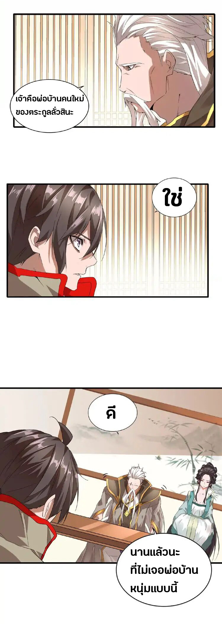 Magic Emperor ราชาจอมเวทย์ ตอนที่ 10 แปลไทย page 19