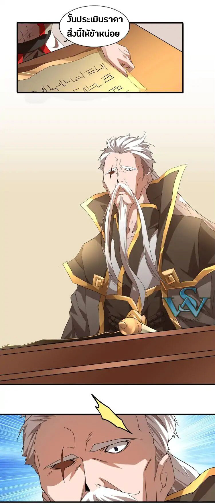 Magic Emperor ราชาจอมเวทย์ ตอนที่ 10 แปลไทย page 21