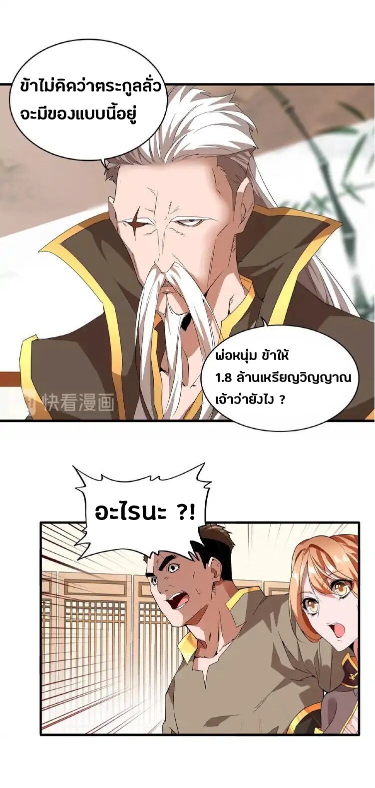 Magic Emperor ราชาจอมเวทย์ ตอนที่ 10 แปลไทย page 23