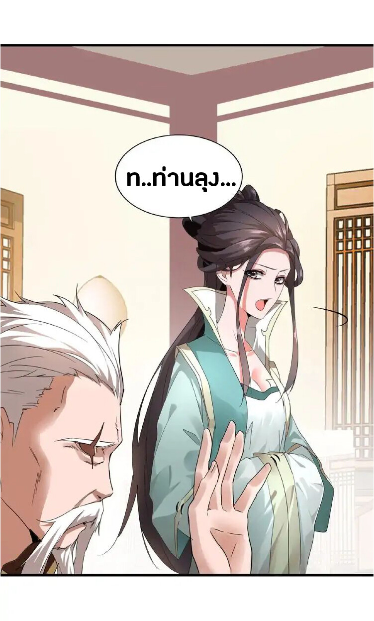 Magic Emperor ราชาจอมเวทย์ ตอนที่ 10 แปลไทย page 24