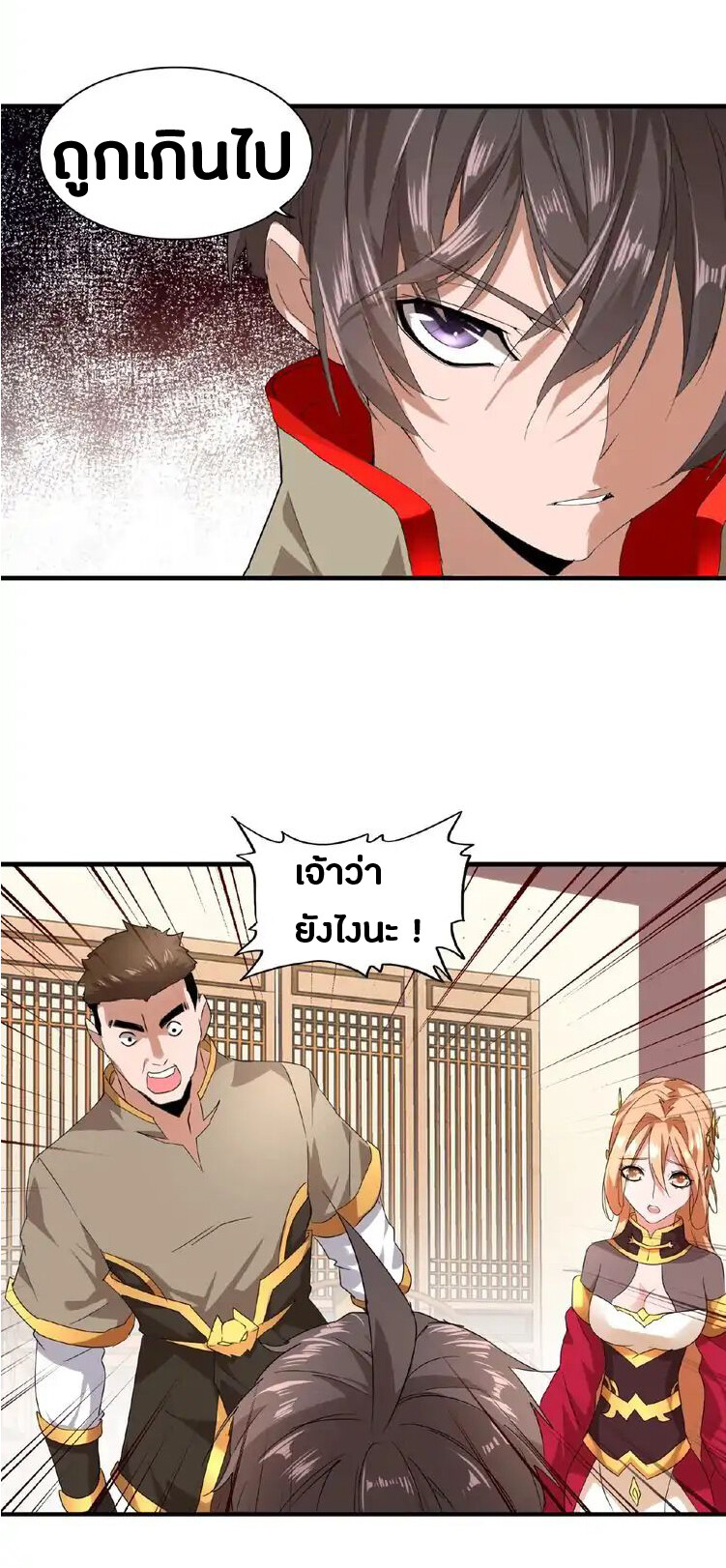 Magic Emperor ราชาจอมเวทย์ ตอนที่ 10 แปลไทย page 25
