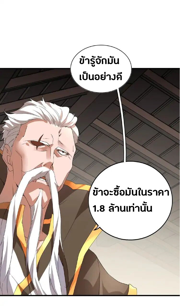 Magic Emperor ราชาจอมเวทย์ ตอนที่ 10 แปลไทย page 26