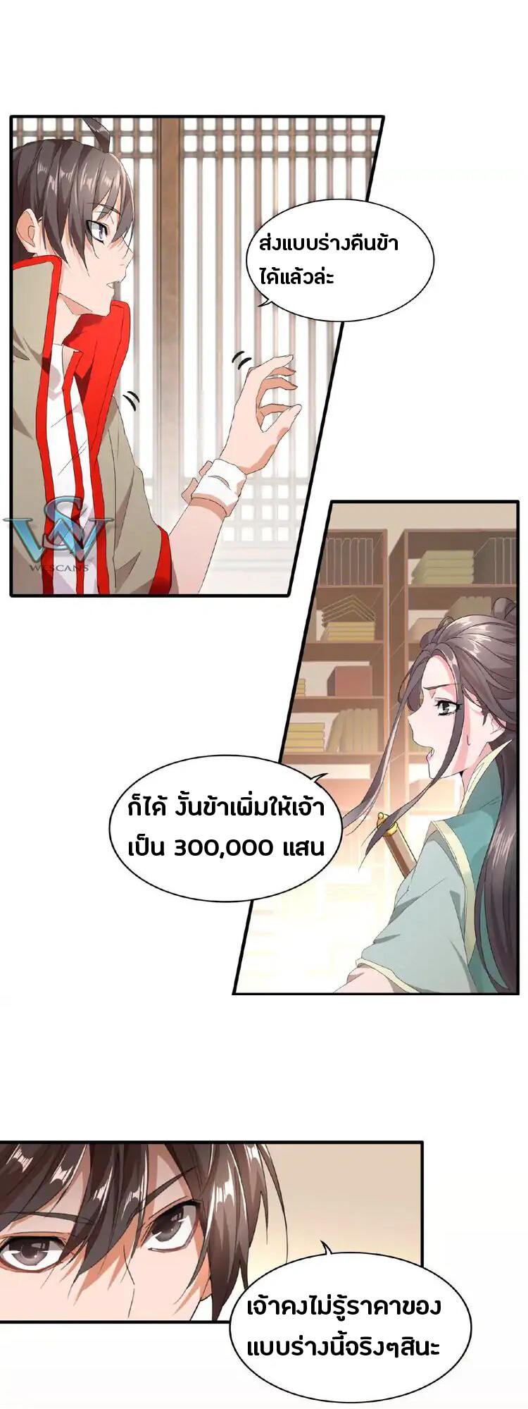 Magic Emperor ราชาจอมเวทย์ ตอนที่ 10 แปลไทย page 2