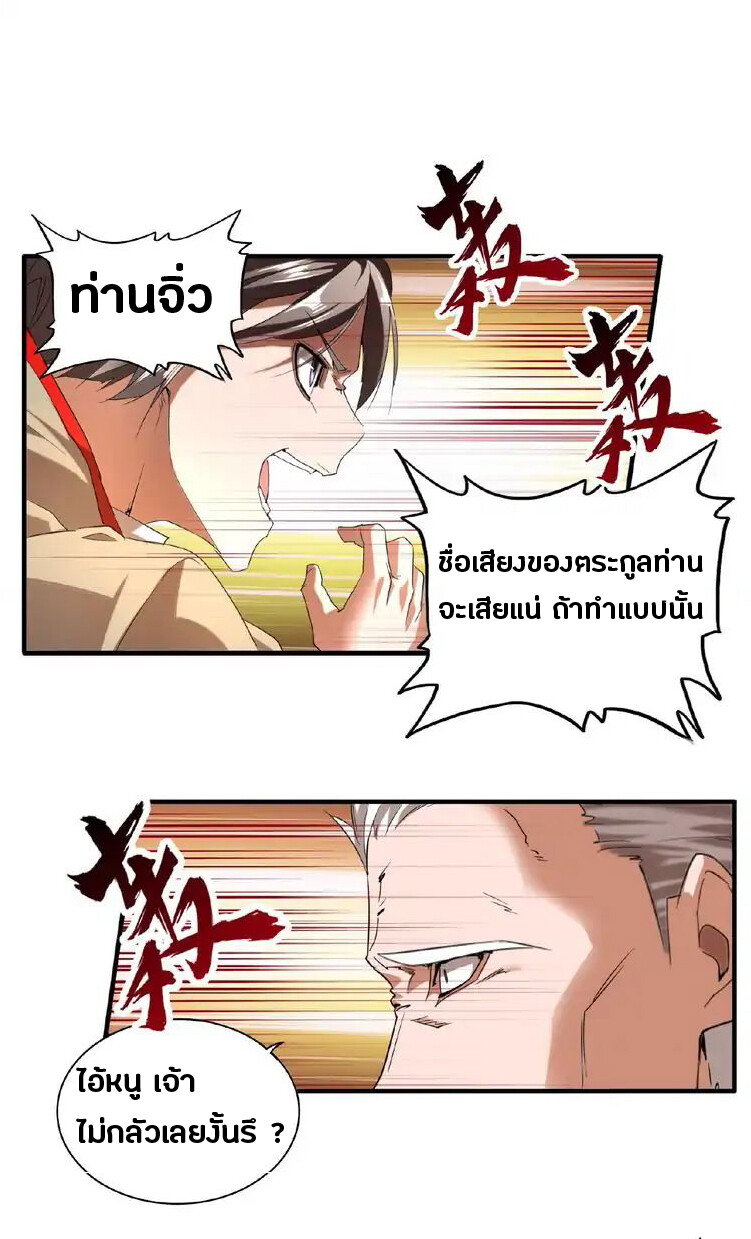 Magic Emperor ราชาจอมเวทย์ ตอนที่ 10 แปลไทย page 31