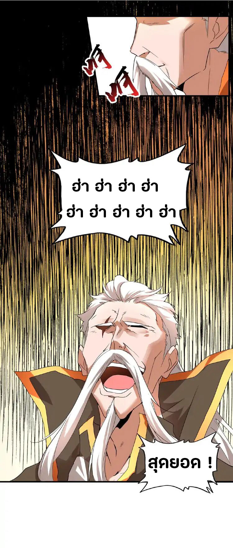 Magic Emperor ราชาจอมเวทย์ ตอนที่ 10 แปลไทย page 33