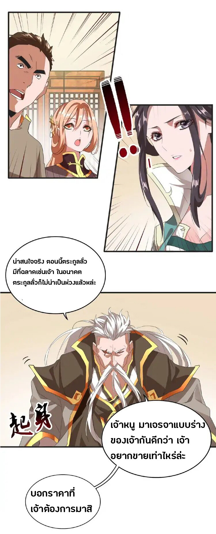 Magic Emperor ราชาจอมเวทย์ ตอนที่ 10 แปลไทย page 34