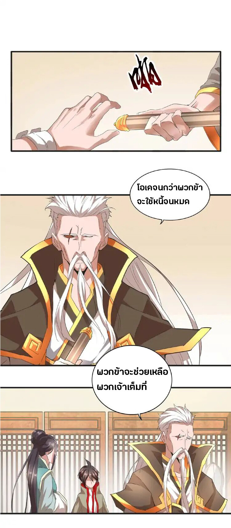Magic Emperor ราชาจอมเวทย์ ตอนที่ 10 แปลไทย page 36