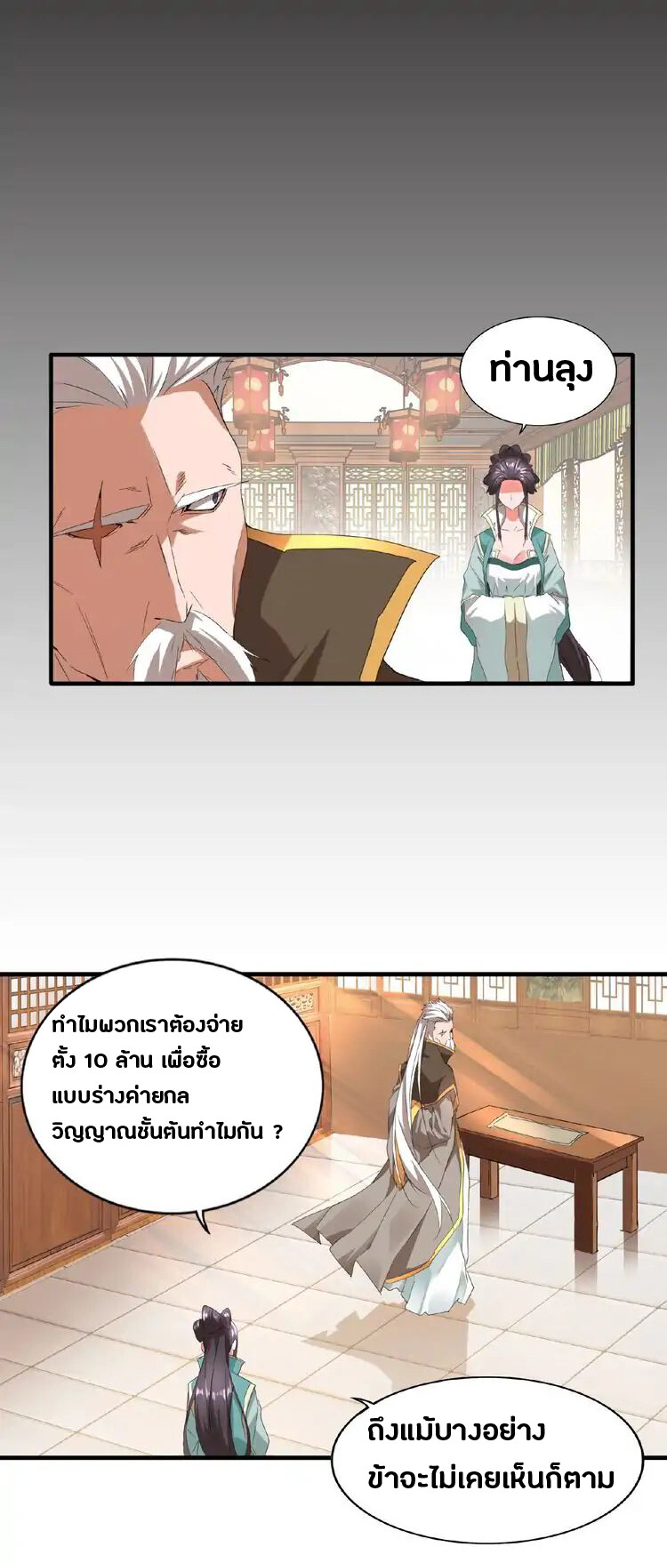 Magic Emperor ราชาจอมเวทย์ ตอนที่ 10 แปลไทย page 38