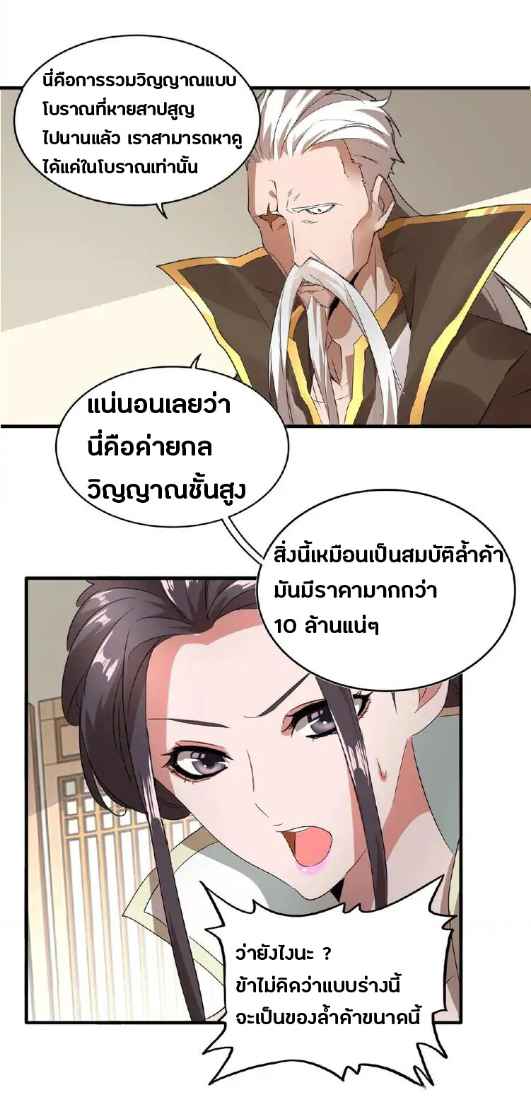 Magic Emperor ราชาจอมเวทย์ ตอนที่ 10 แปลไทย page 41