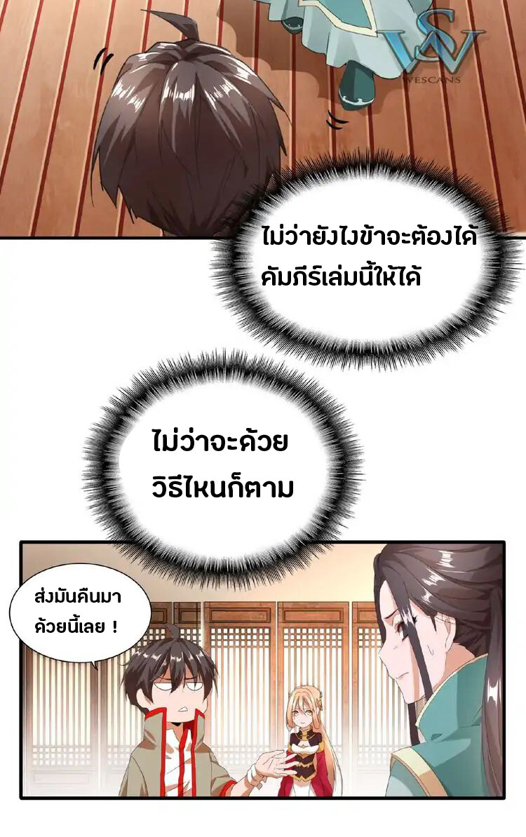 Magic Emperor ราชาจอมเวทย์ ตอนที่ 10 แปลไทย page 4