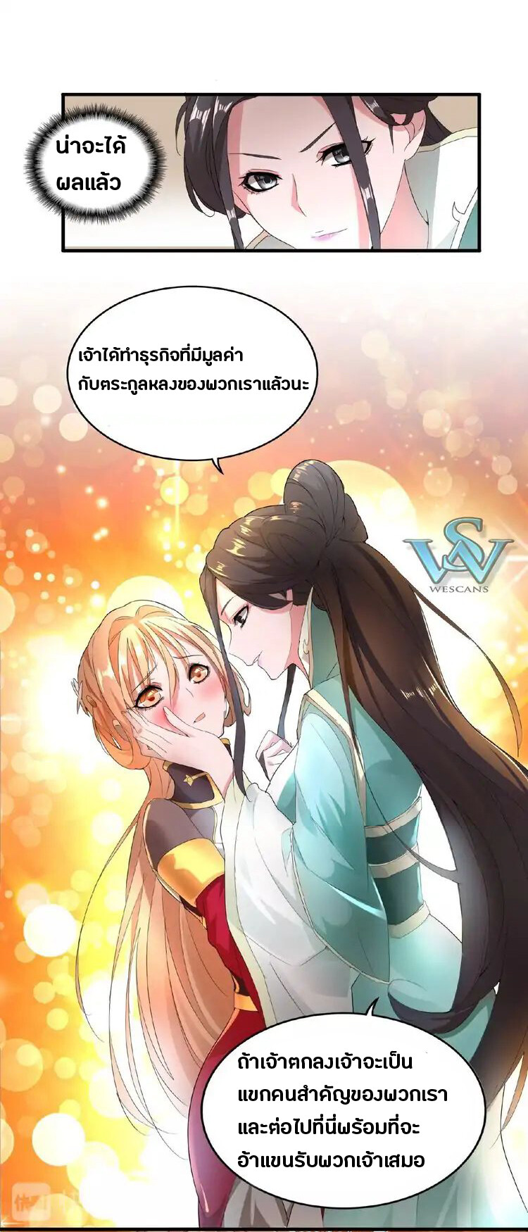 Magic Emperor ราชาจอมเวทย์ ตอนที่ 10 แปลไทย page 6