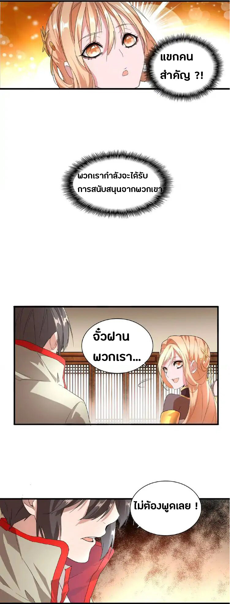 Magic Emperor ราชาจอมเวทย์ ตอนที่ 10 แปลไทย page 7